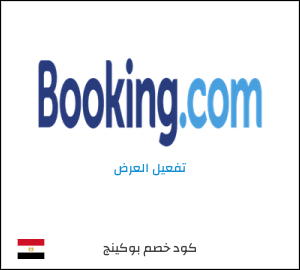 كود خصم بوكينج