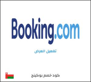كود خصم بوكينج