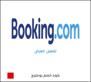 عرض خاص بوكينج