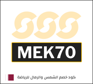 كود خصم الشمس والرمال للرياضة