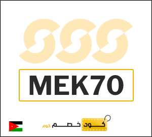 كود خصم الشمس والرمال للرياضة