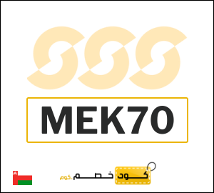 كود خصم الشمس والرمال للرياضة