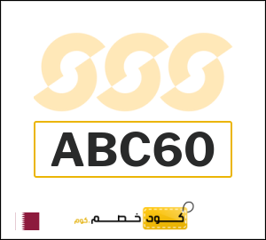 كوبون خصم الشمس والرمال للرياضة ABC60