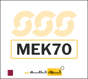 كوبون خصم الشمس والرمال للرياضة MEK70