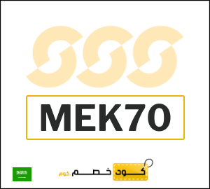 كوبون خصم الشمس والرمال للرياضة MEK70