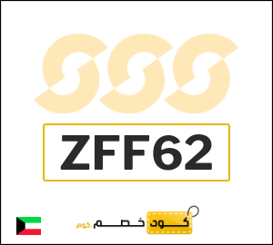 كوبون خصم الشمس والرمال للرياضة ZFF62