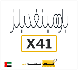 نصيحة بلومينغديلز