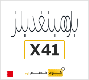 كود خصم بلومينغديلز