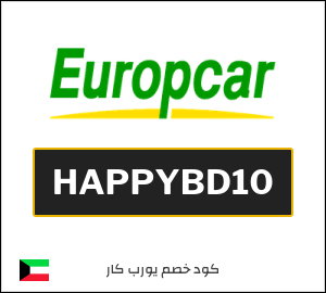 كوبون خصم يورب كار HAPPYBD10