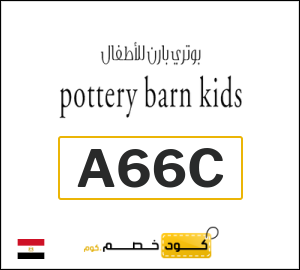 كود خصم بوتري بارن كيدز
