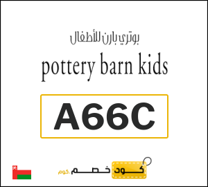 كود خصم بوتري بارن كيدز