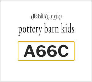 كود خصم بوتري بارن كيدز