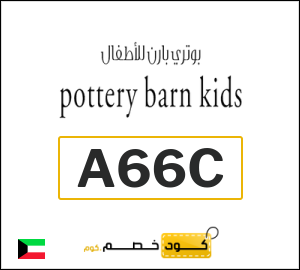كوبون خصم بوتري بارن كيدز A66C