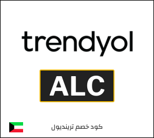 كوبون خصم ترينديول ALC