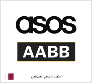 كود خصم اسوس ٥٠٪ (AABB)