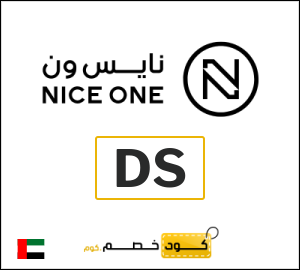 كود خصم نايس ون