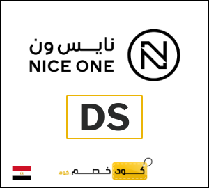 كود خصم نايس ون