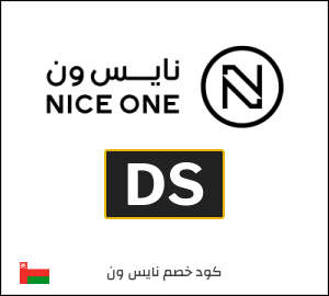 كود خصم نايس ون