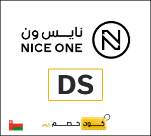 كود خصم نايس ون