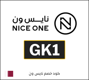 كوبون خصم نايس ون GK1