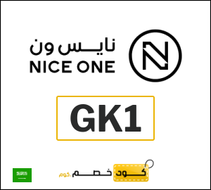 كوبون خصم نايس ون GK1