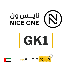 كوبون خصم نايس ون GK1