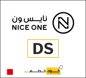 كوبون خصم نايس ون DS