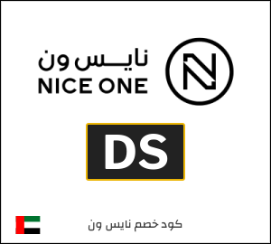 كود خصم نايس ون 2026 (DS)