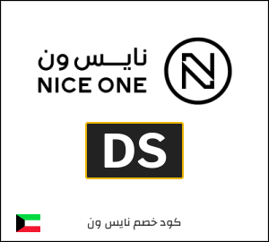كود خصم نايس ون 2026 (AR80)