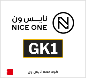 كود خصم نايس ون 2026 (GK1)