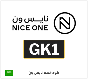 كود خصم نايس ون 2026 (GK1)