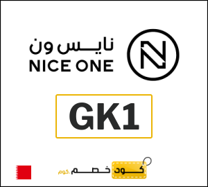 كود خصم نايس ون 2026 (GK1)