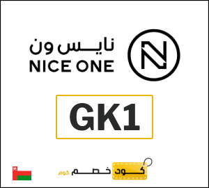 كود خصم نايس ون 2026 (GK1)