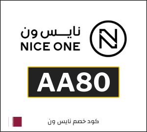 كود خصم نايس ون 2026 (AA80)