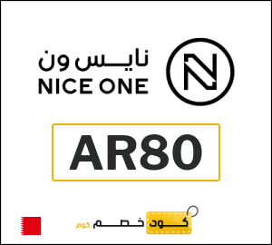 كود خصم نايس ون 2026 (AR80)
