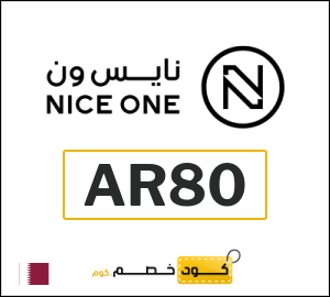 كود خصم نايس ون 2026 (AR80)