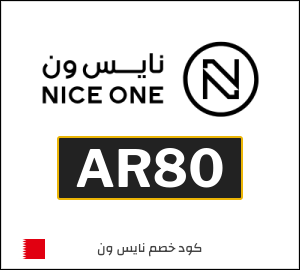 كود خصم نايس ون 2026 (DS)