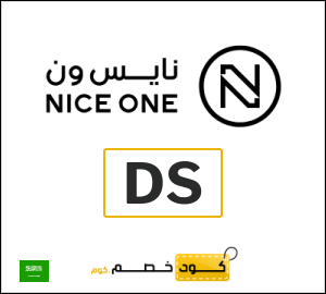 كود خصم نايس ون 2026 (AR80)