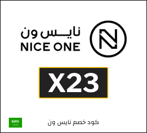 كوبون خصم نايس ون X23