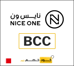 كوبون خصم نايس ون BCC