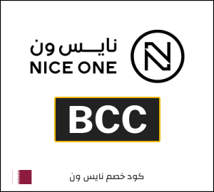 كوبون خصم نايس ون BCC