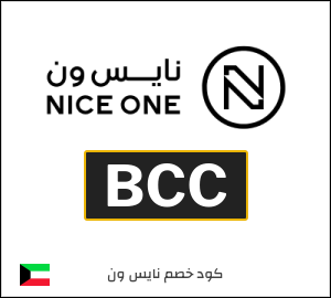 كوبون خصم نايس ون BCC