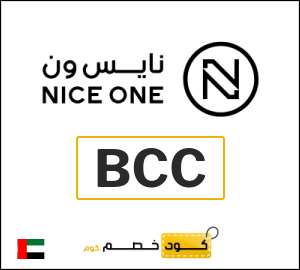 كوبون خصم نايس ون BCC