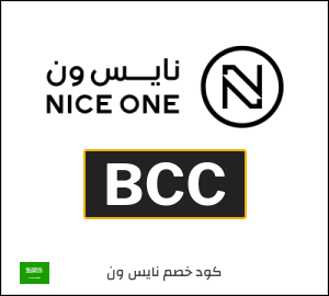 كوبون خصم نايس ون BCC