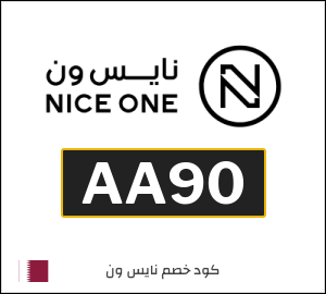 كوبون خصم نايس ون AA90