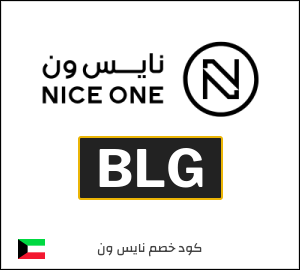 كوبون خصم نايس ون BLG