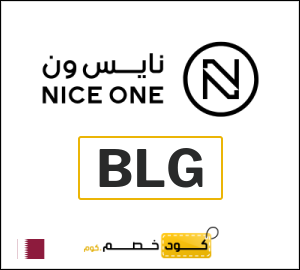 كوبون خصم نايس ون BLG