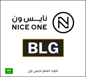 كوبون خصم نايس ون BLG