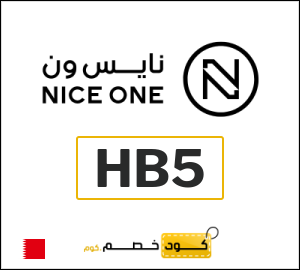 كوبون خصم نايس ون HB5