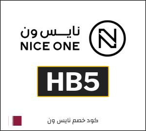 كوبون خصم نايس ون HB5
